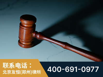 郑州经济技术开发-郑祥律师